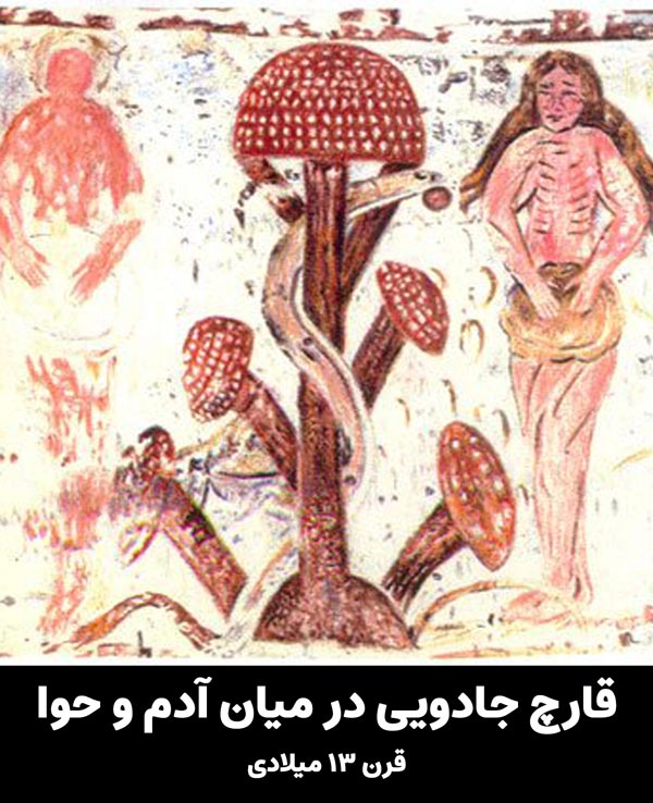 Adam and Eve next to a tree made of large magic mushroom - psychedelic