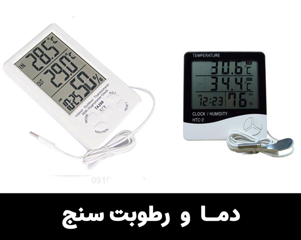 Temperature and humidity meter