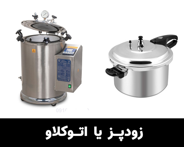 autoclave pressure cooker